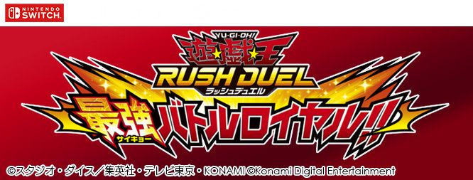 遊戯王ラッシュデュエル 最強バトルロイヤル!!
